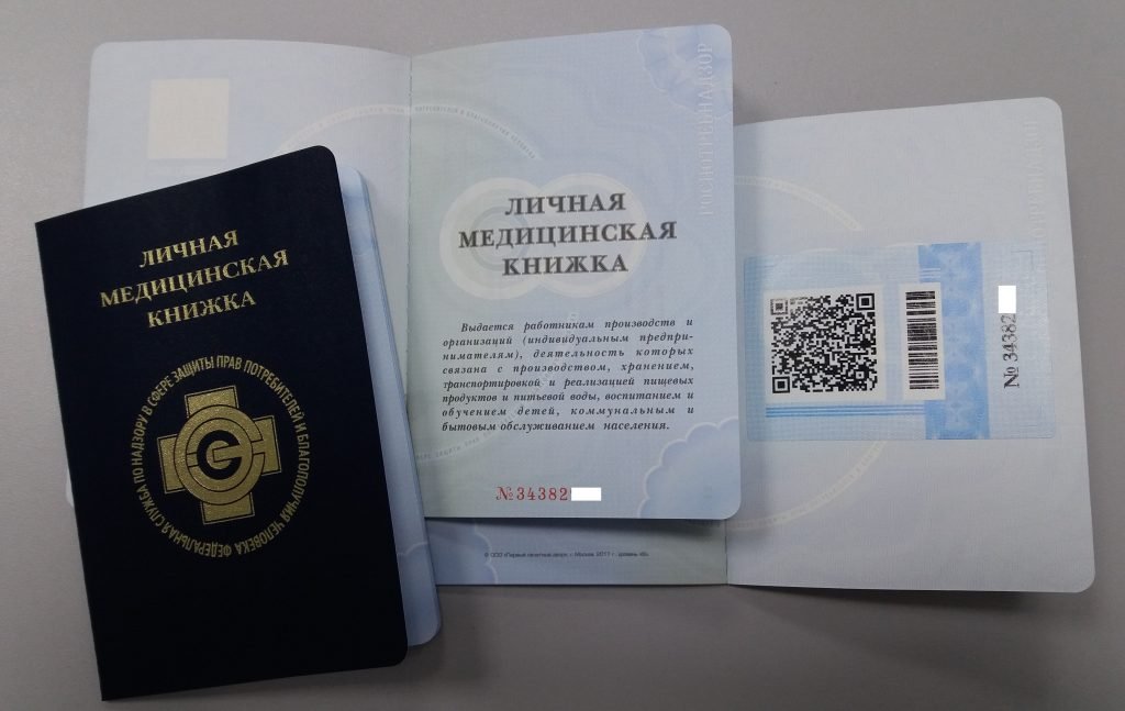 медицинская книжка фото